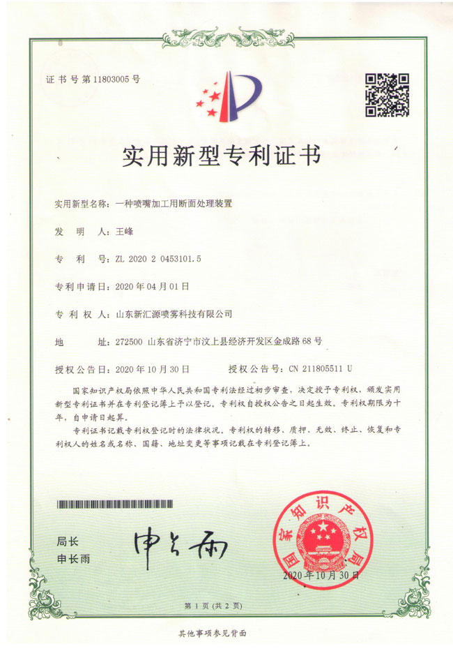 專(zhuān)利證書(shū)