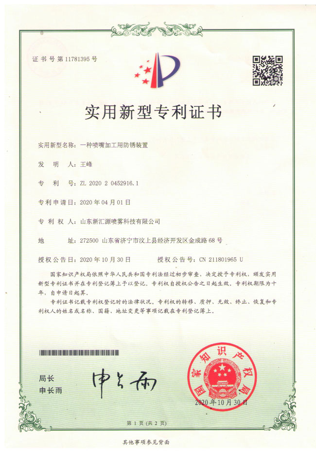 專(zhuān)利證書(shū)