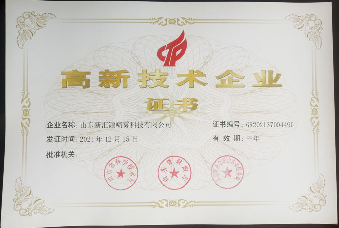 高新技術(shù)企業(yè)