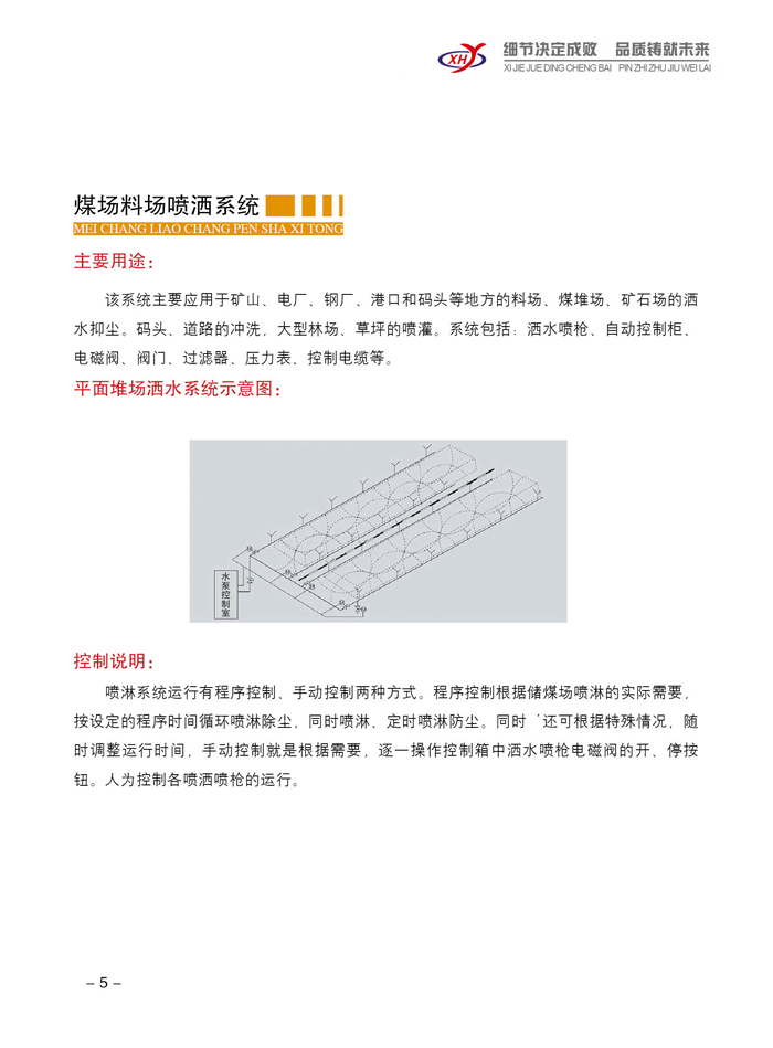 煤場(chǎng)、料場(chǎng)噴灑系統(tǒng) 參數(shù).jpg